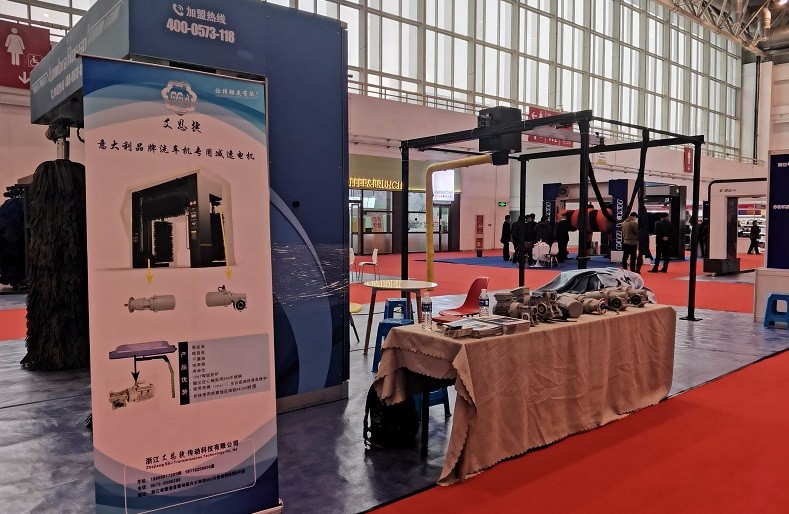 “艾思捷洗車機減速機”亮相2023汽車服務用品及設備展